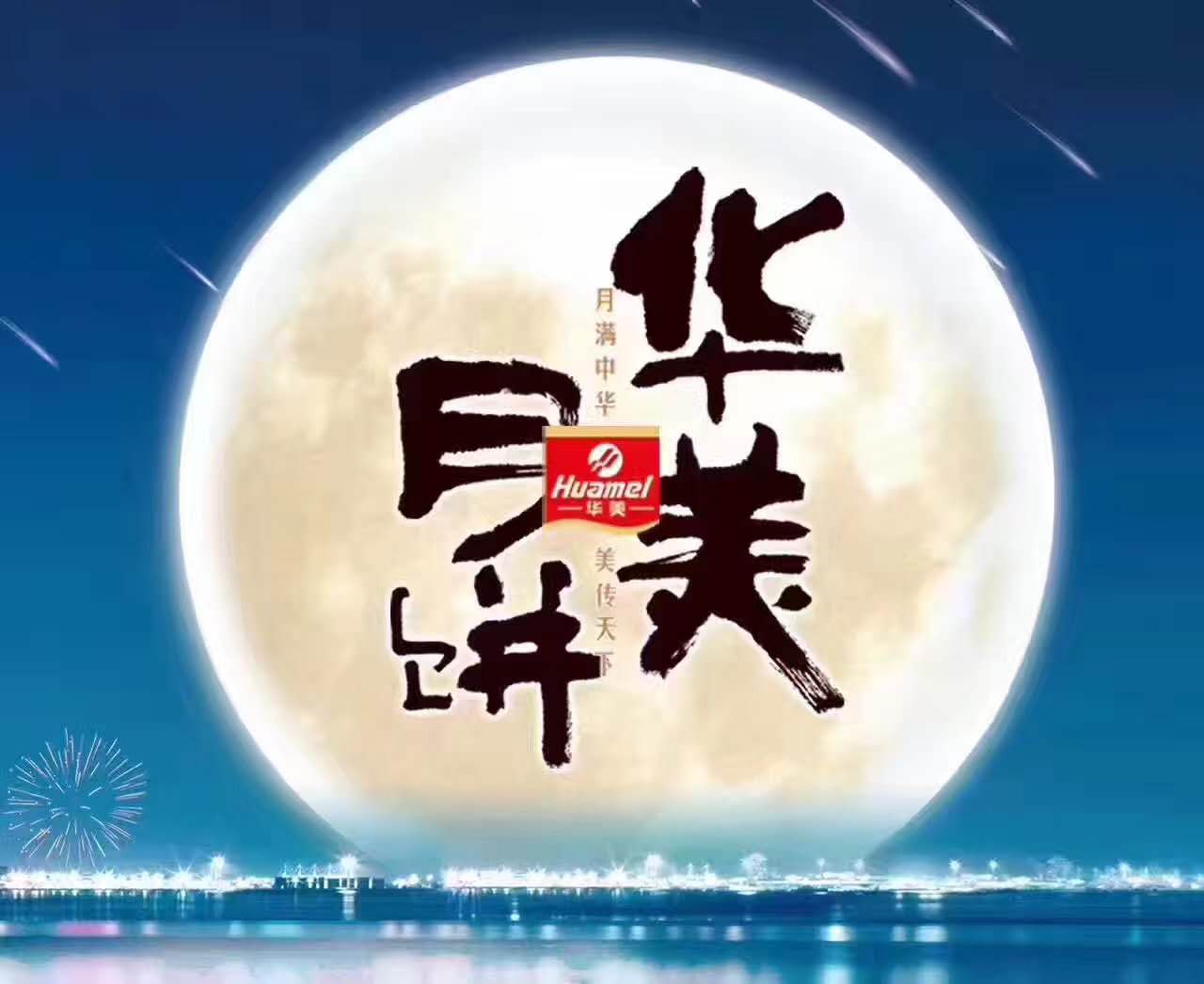 華美月餅團購批發(fā)廠(chǎng)家在哪？