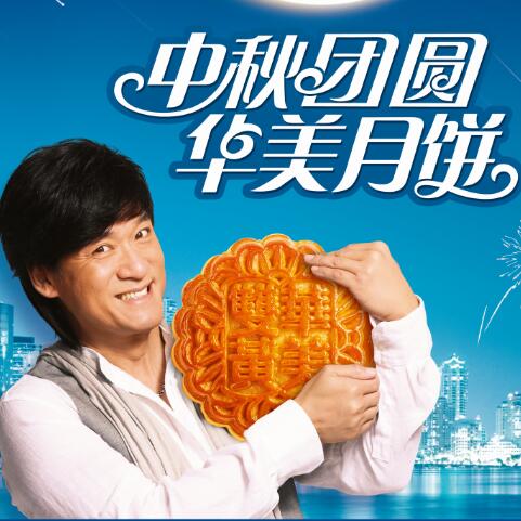 感恩有你，華美月餅企業(yè)宣傳視頻新鮮出爐。