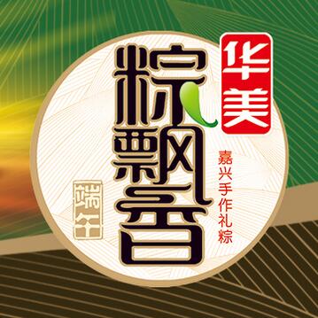 華美粽子講堂:又是一年粽飄香,粽子的前生前世。
