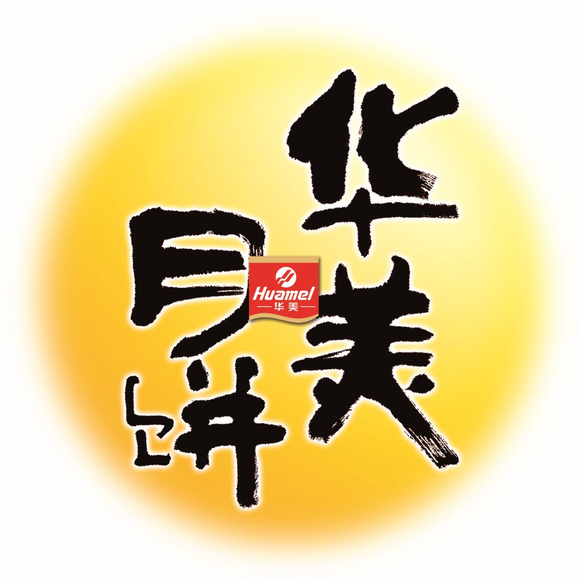 華美月餅OEM-聯(lián)手華美，成就品牌！